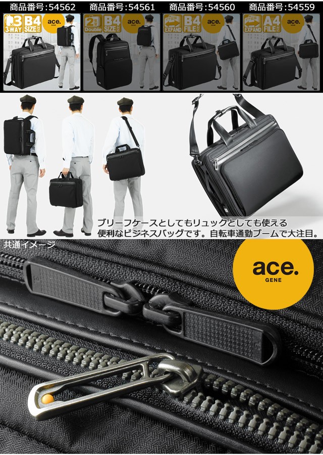 ace. GENE LABEL エースジーン ビジネスバッグ ブリーフケース