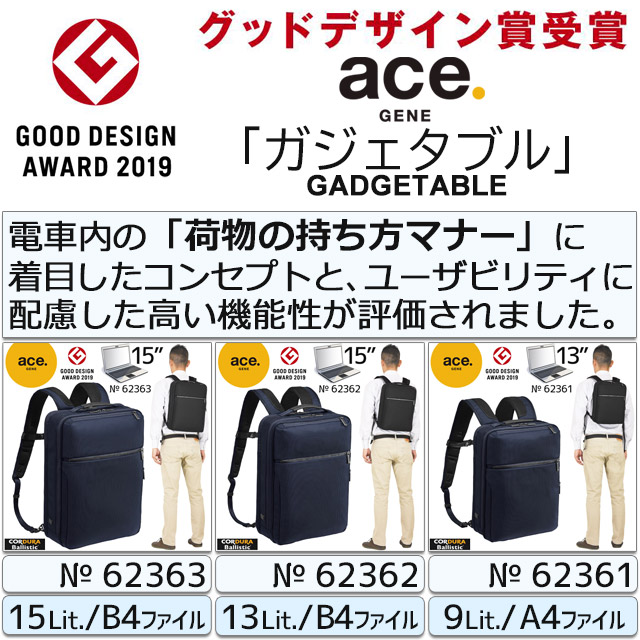 ace. GENE LABEL エースジーン ビジネスリュック バックパック 前持ち