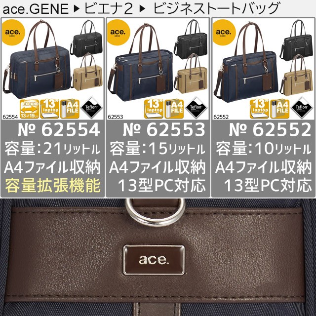 レディース ビジネスバッグ 通勤かばん 15リットル ace. エースジーン