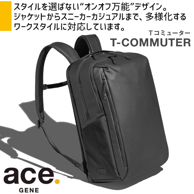 エースジーン ビジネスリュック バックパック Tコミューター 15リットル PC対応 2ルーム 抗ウイルス加工 ace. GENE  T-COMMUTER 67801