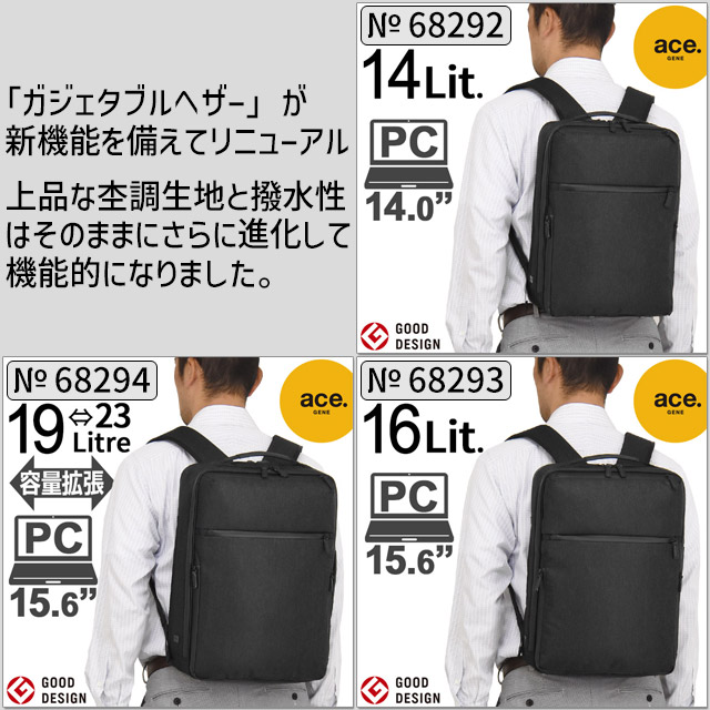 【未使用】ace. ガジェタブル ヘザー ビジネスリュック 杢調 撥水 ace. GENE LABEL エースジーン ビジネスリュック バックパック 前持ち
