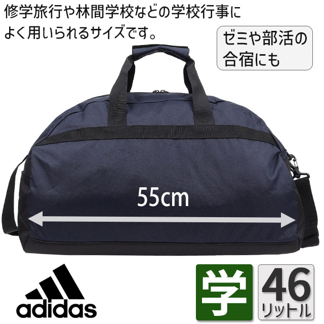 ボストンバッグ 修学旅行 アディダス Adidas ボストンバッグ 修学旅行