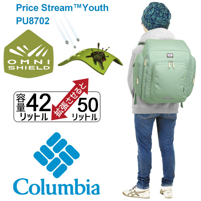 Columbia コロンビア リュック 42〜50リットル 林間学校 サブ
