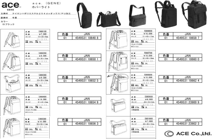 ace. GENE LABEL 【セール】エースジーン リュック ホバーライト