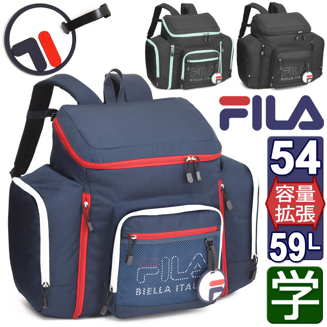 FILA（フィラ） 林間学校 リュック サブリュック 大容量 54〜59