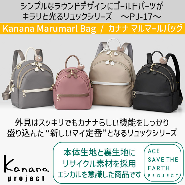 Kanana Project（カナナプロジェクト） 【セール】カナナ リュック
