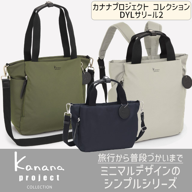Kanana Project カナナプロジェクト コレクション リュック