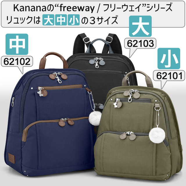 Kanana Project カナナ フリーウェイリュック (小) リュック