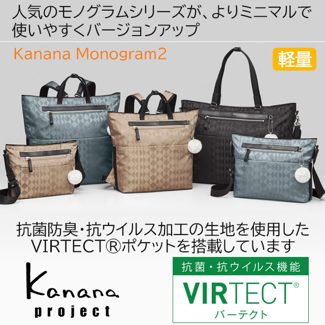 【セール】カナナ Kanana 2WAY ボストンバッグ カナナプロジェクト カナナモノグラム セカンド 軽量 67345