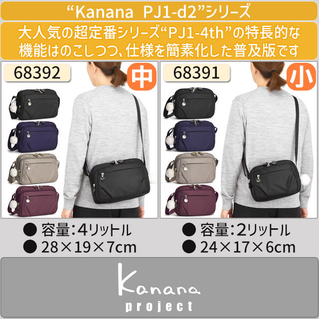 Kanana Project（カナナプロジェクト） カナナ ショルダーバッグ