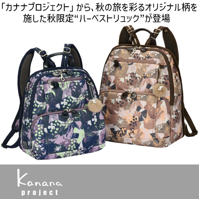 Kanana Project 【半額セール】カナナ リュック カナナ
