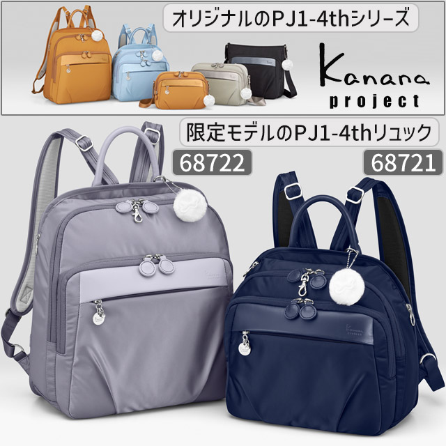 Kanana Project カナナリュック カナナプロジェクト 抗菌