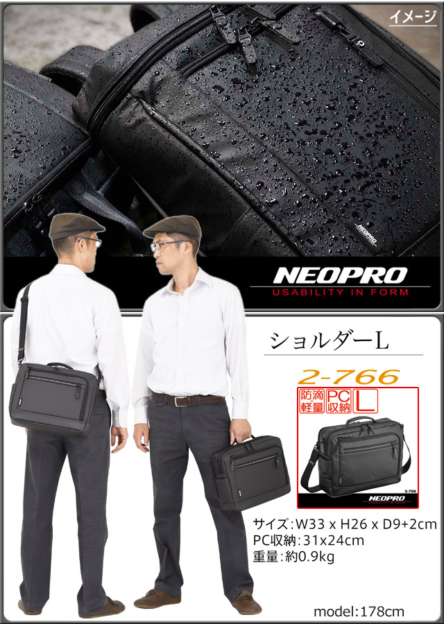 NEOPRO（ネオプロ） ビジネス ショルダーバッグ (L) コミュート ライト
