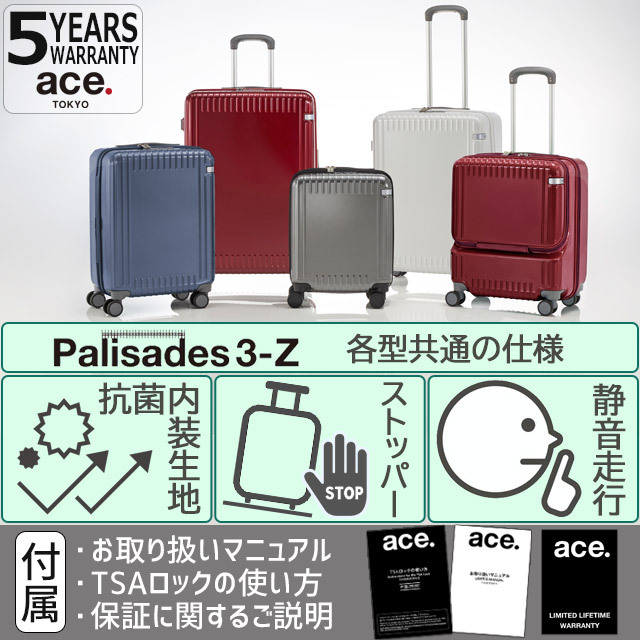 ace. TOKYO エース トーキョー レーベル パリセイド3 Ｚ スーツケース ジッパータイプ 機内持ち込み・コインロッカー 国内旅行 海外旅行  修学旅行 06911