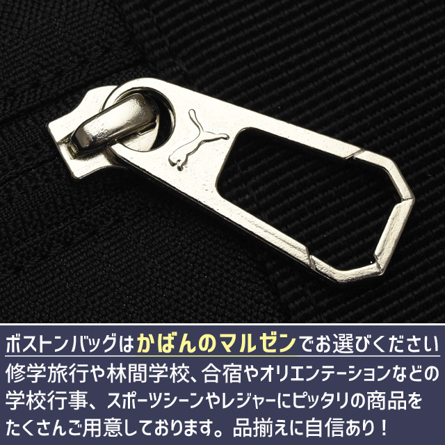 PUMA プーマ ボストンバッグ 修学旅行バッグ マルス 60センチ