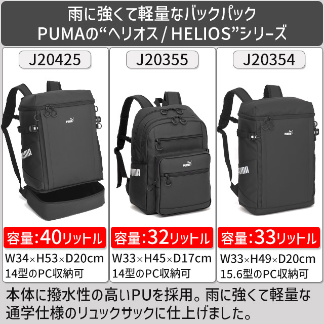 PUMA（プーマ） リュック 通学 デイパック ボックス型 大容量 33