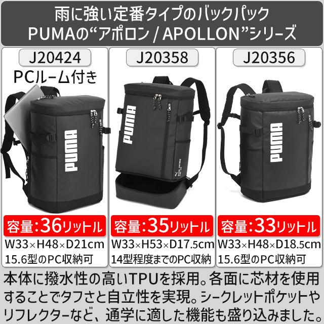 KTD240さん専用　2点セットHeritage &プロ・アマ2個用バック PUMA（プーマ） リュック 通学 デイパック ボックス型 大容量 36