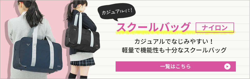 かばんのマルゼン - 新入学おめでとう！スクバ特集♪｜Yahoo!ショッピング