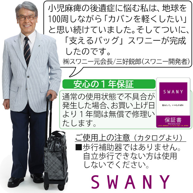 スワニー 支える キャリーバッグ キャスター付き SWANY タルタン4 (TS15) 4輪 キャスター ストッパー  国内線100席未満機内持ち込み可能サイズ D-578