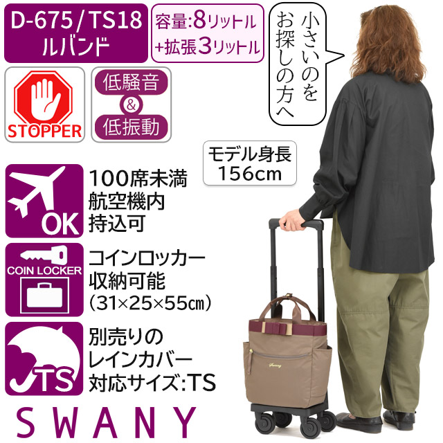 SWANY（スワニー） 支える キャリーバッグ ショッピング カート