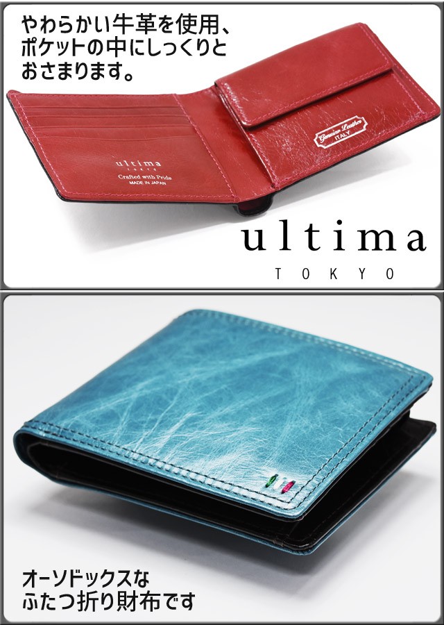 ultima TOKYO（ウルティマトーキョー） メンズ 財布 2つ折り
