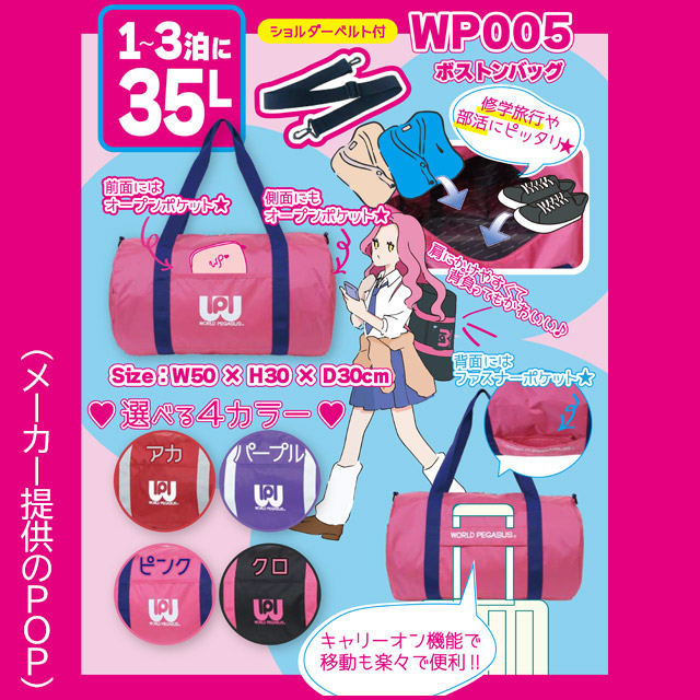 ワールドペガサス（WORLD PEGASUS） ワールドぺガサス ワッペ ロール