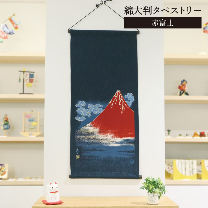 綿大判タペストリー 和風 11種 ／インテリア 掛軸 お土産 ギフト