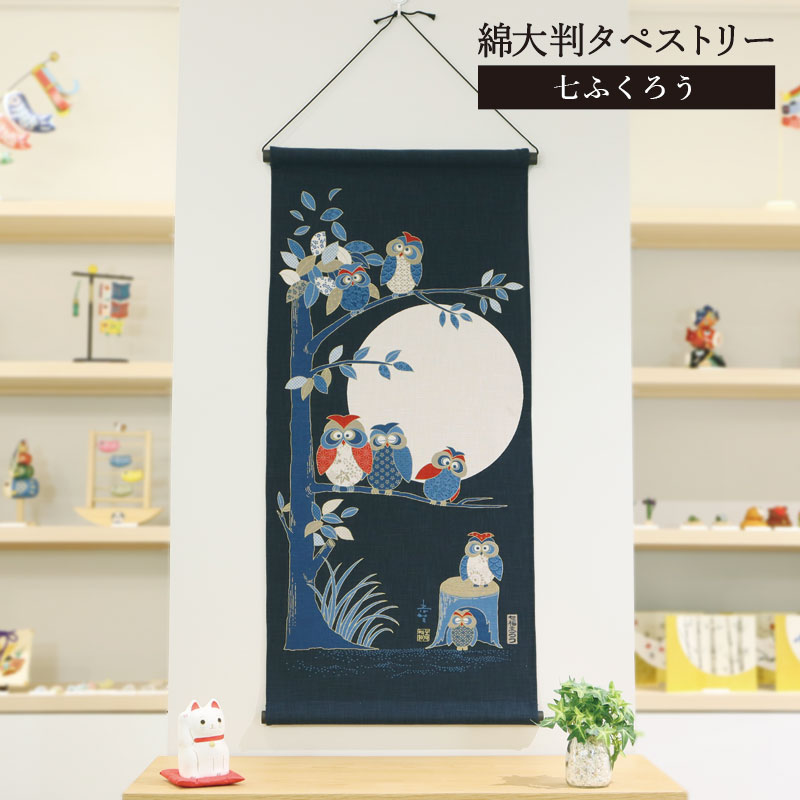 綿大判タペストリー 和風 11種 ／インテリア 掛軸 お土産 ギフト