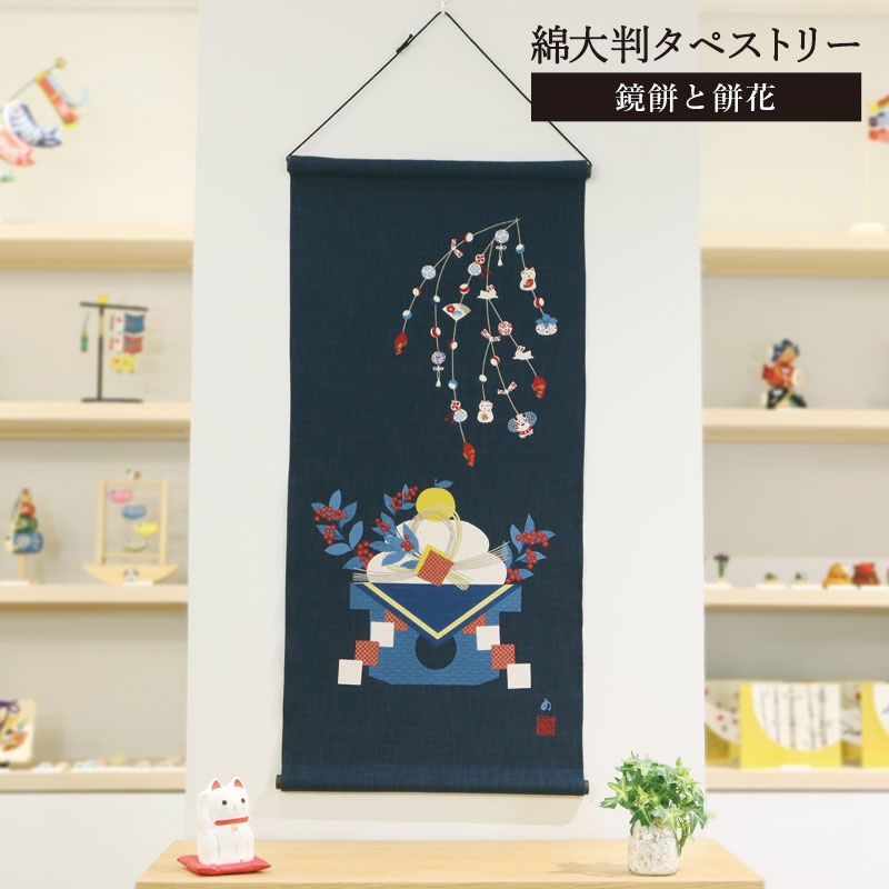 綿大判タペストリー 和風 11種 ／インテリア 掛軸 お土産 ギフト