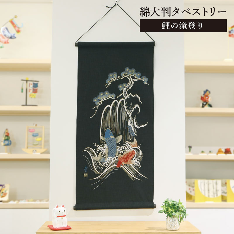 綿大判タペストリー 和風 11種 ／インテリア 掛軸 お土産 ギフト