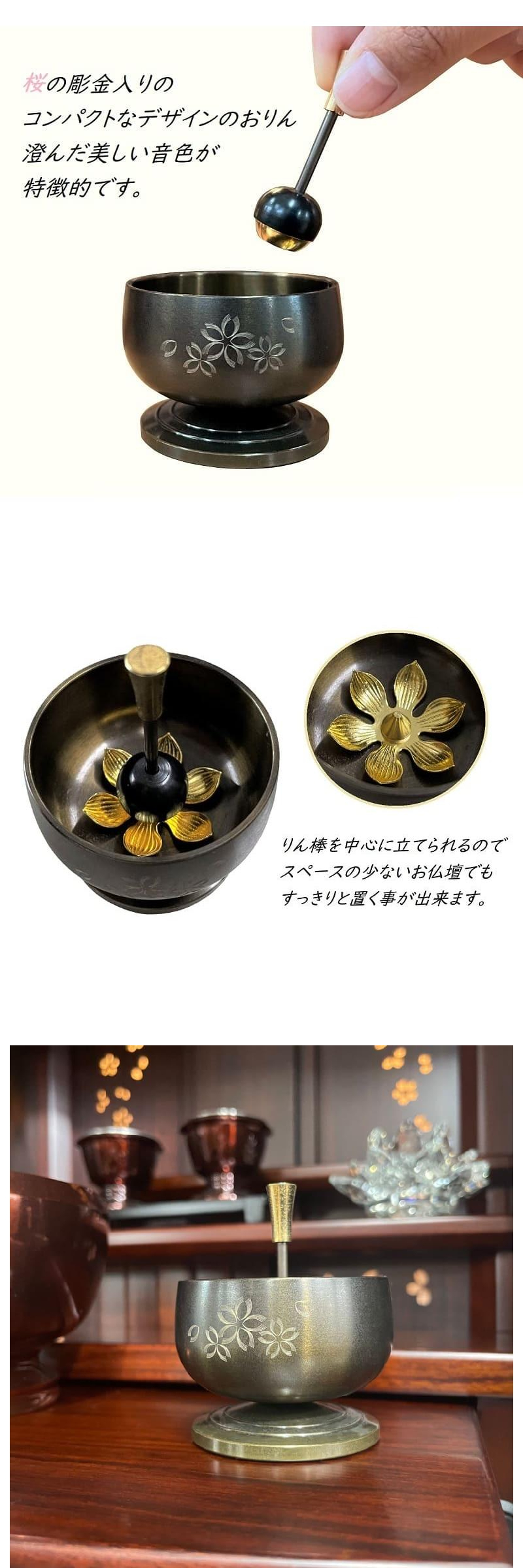 おりん 仏具 モダン 豆りん 桜彫金 りん棒セット 2点セット : 仏壇