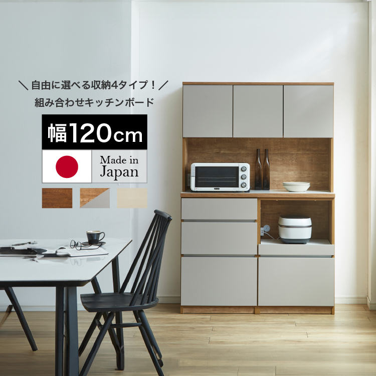 送料込！　松田家具　120キッチンボード　ソフトクローズ　モイス ☆MATSUDA 松田家具 レンジボード 食器棚 ソフトクローズ モイス