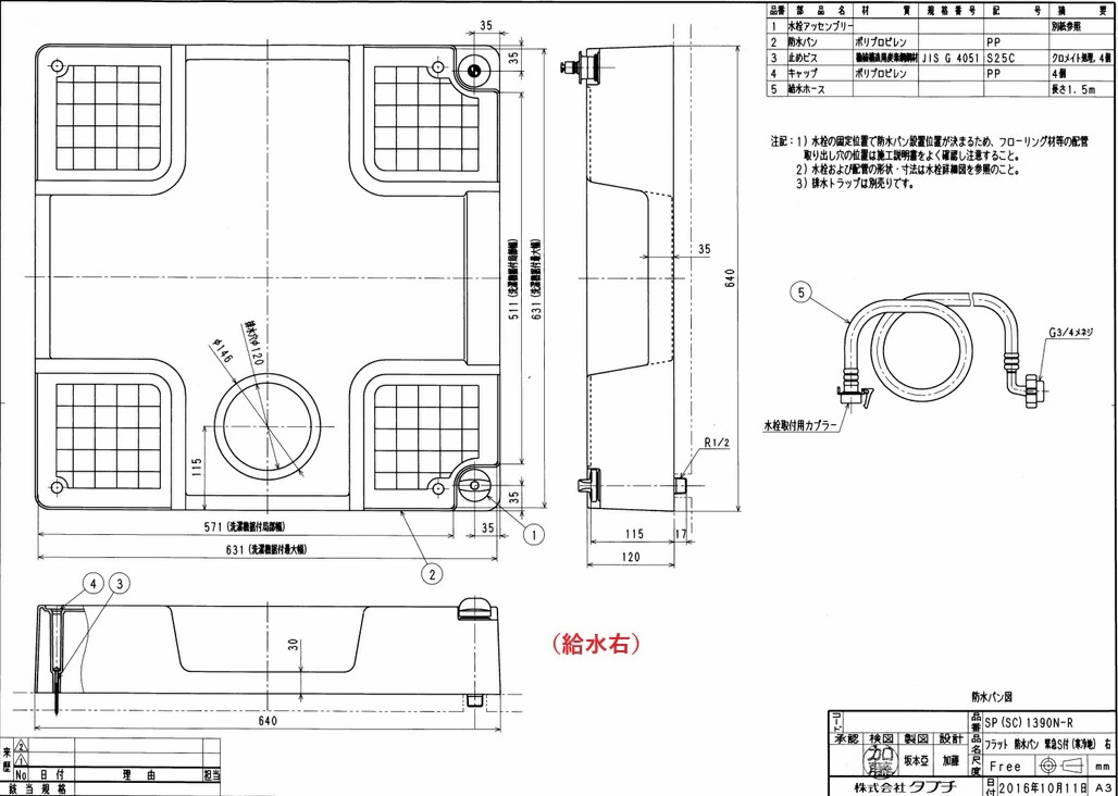 洗濯パン　給水付き 足台付 水栓一体型防水パン  