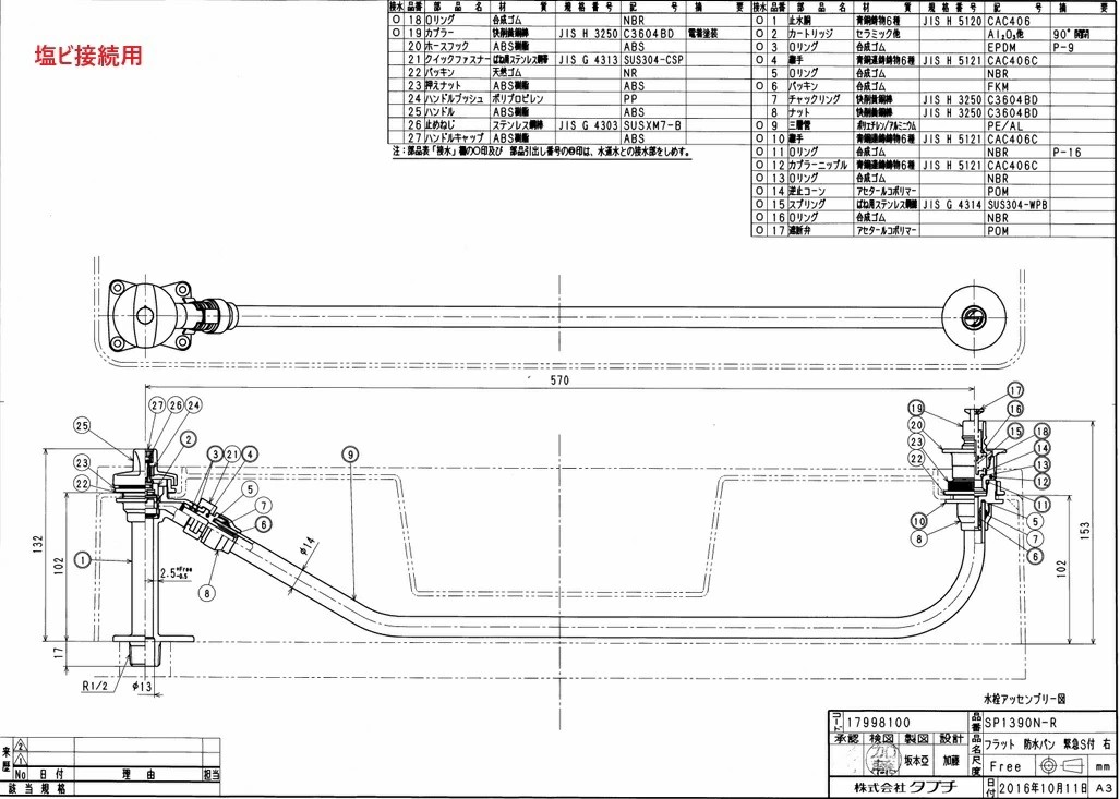 洗濯パン 足台付 水栓一体型防水パン  緊急止水栓、マンションにおすすめ、ドラム式洗濯機におすすめ