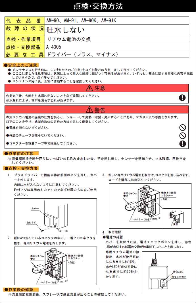 驚きの値段で】 A-4305：LIXIL INAX 《在庫あり 送料無料》自動水栓用リチウム電池 discoversvg.com