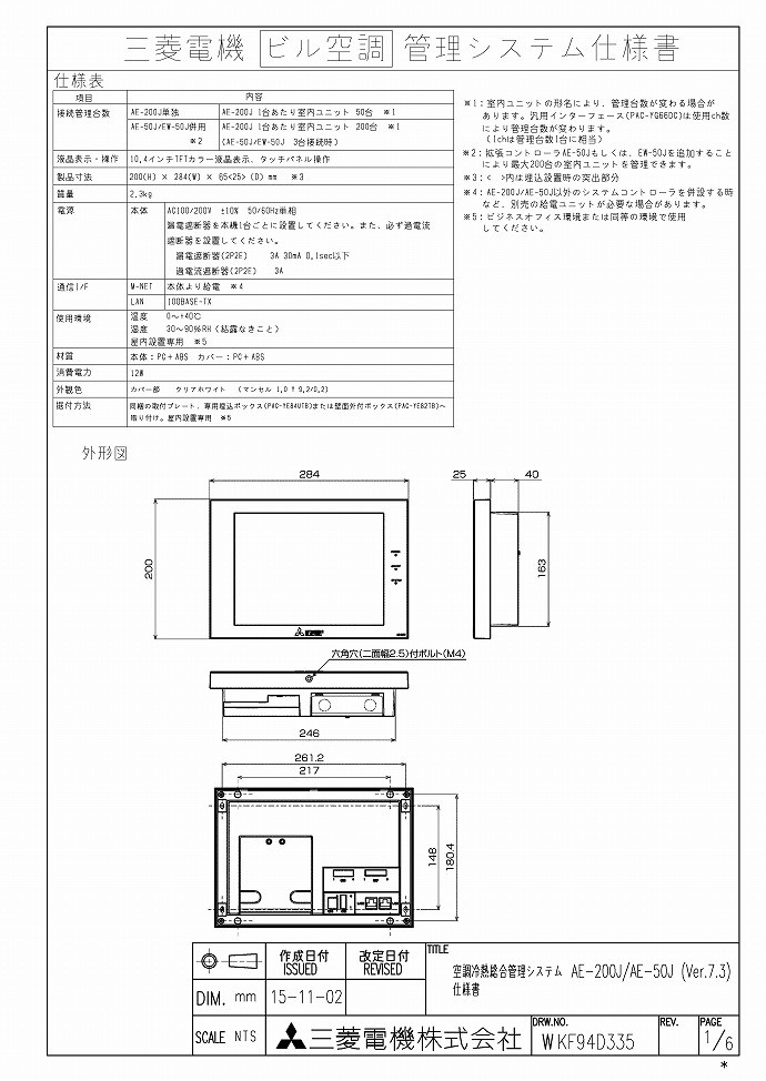 再販 三菱電機 換気扇 AE-200J 空調管理システム 集中コントローラー