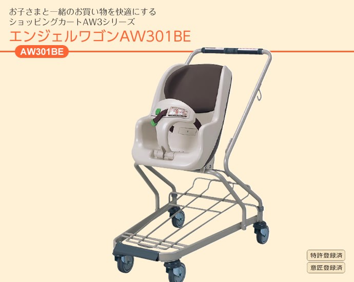 Aw301be ベビー キッズ マタニティ エンジェルワゴンaw301be 乳児用ショッピングカート コンビウィズ株式会社 ベビーカーアクセサリー Aw301be 換気扇の通販ショップ プロペラ君