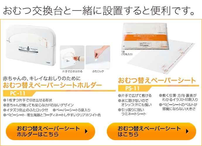 未使用品】 INAX・LIXIL 横型おむつ交換台（コンビウィズ株式会社製品