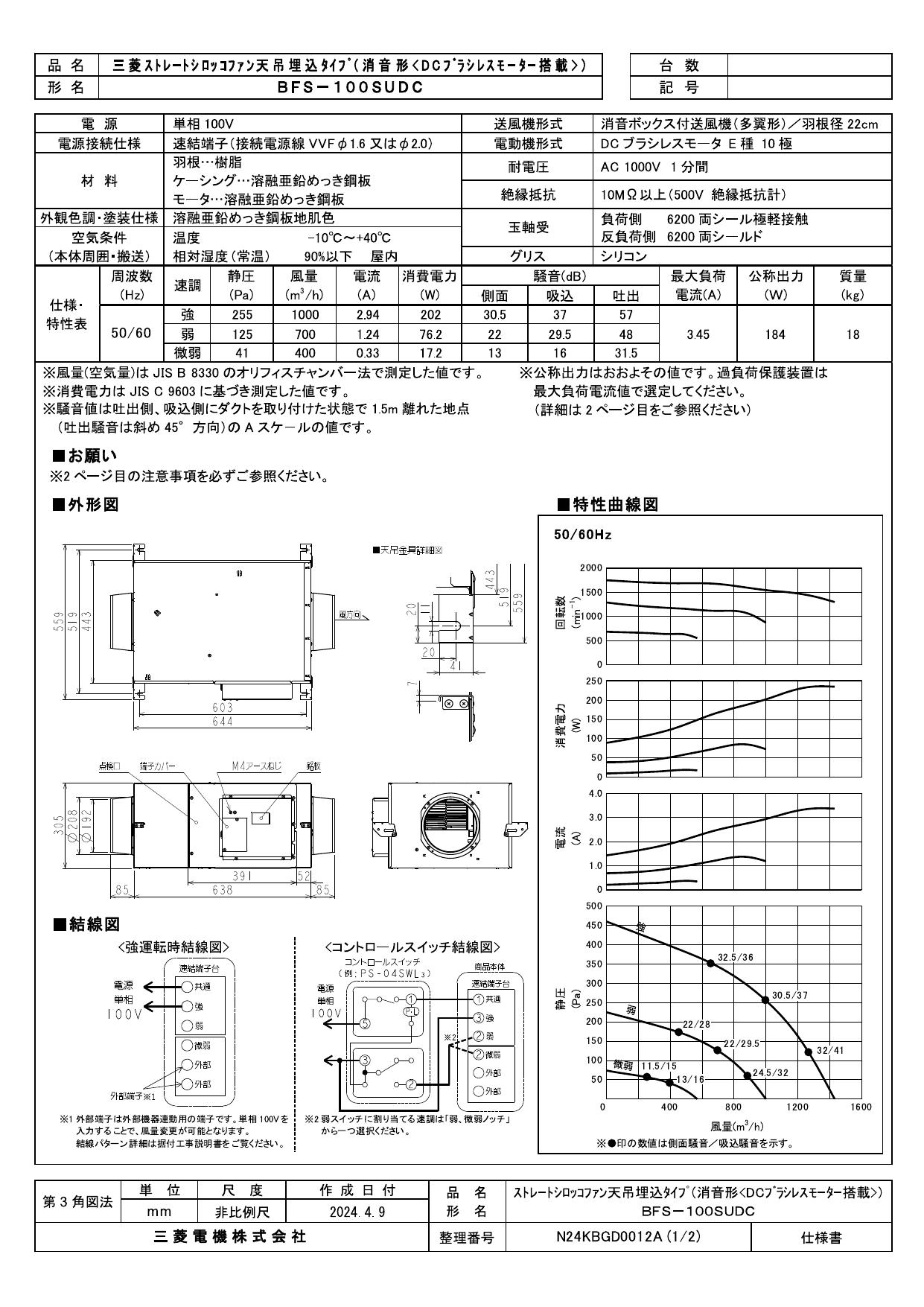 三菱電機 BFS-100SKA 冷暖房用部品 三菱電機（MITSUBISHI ELECTRIC） 三菱【BFS-100SUDC】 ストレート