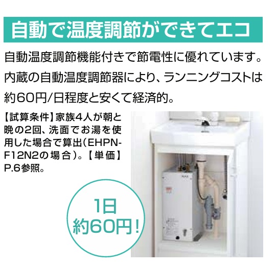 トリイさん専用】INAX 小型電気温水器 EHPN-F12N2