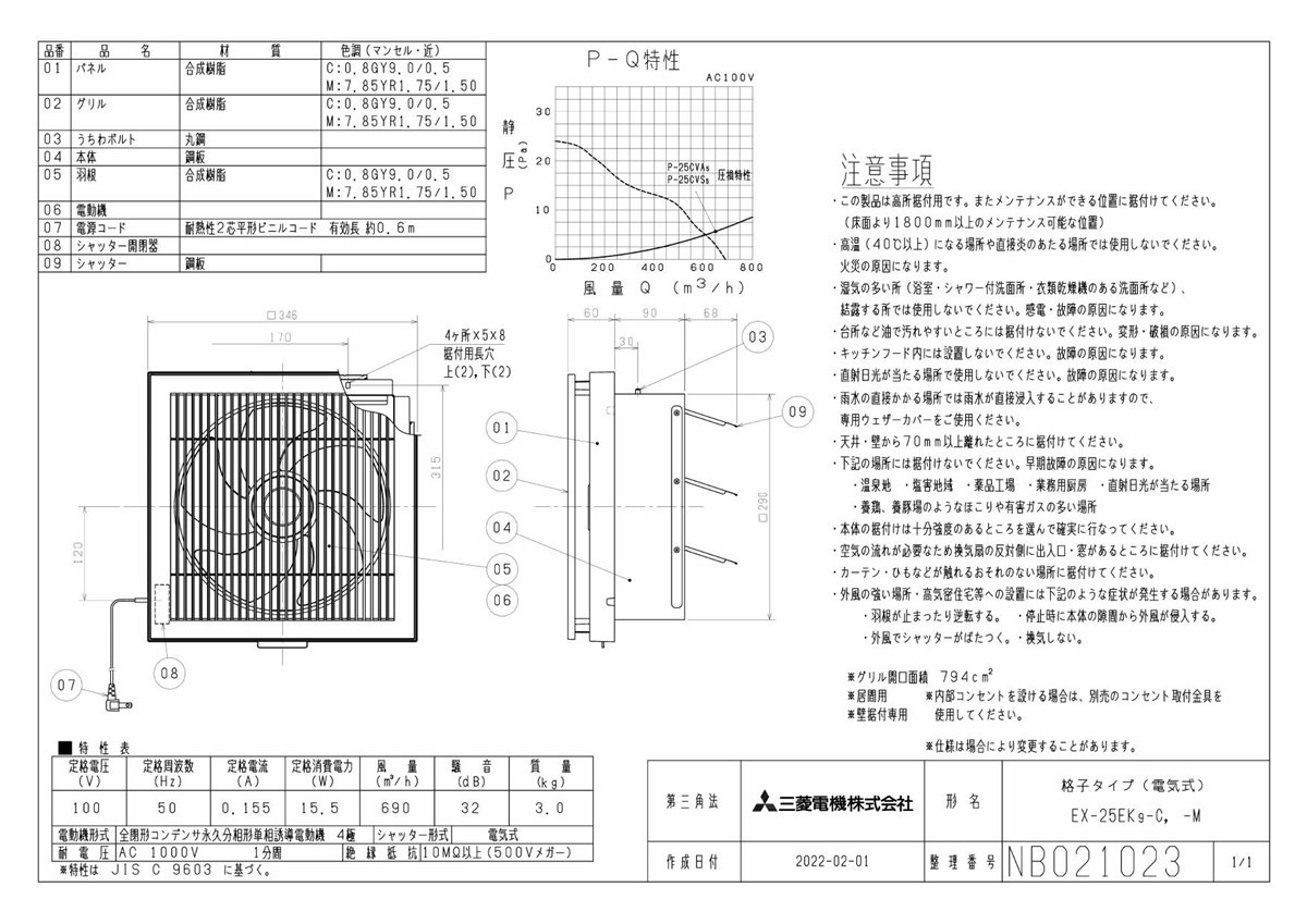 三菱電機（MITSUBISHI ELECTRIC） 三菱 換気扇 【EX-25EK9-M】換気扇