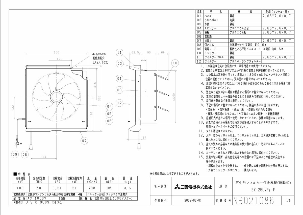 三菱電機（MITSUBISHI ELECTRIC） 三菱 換気扇 【EX-25LMP9-F】換気扇