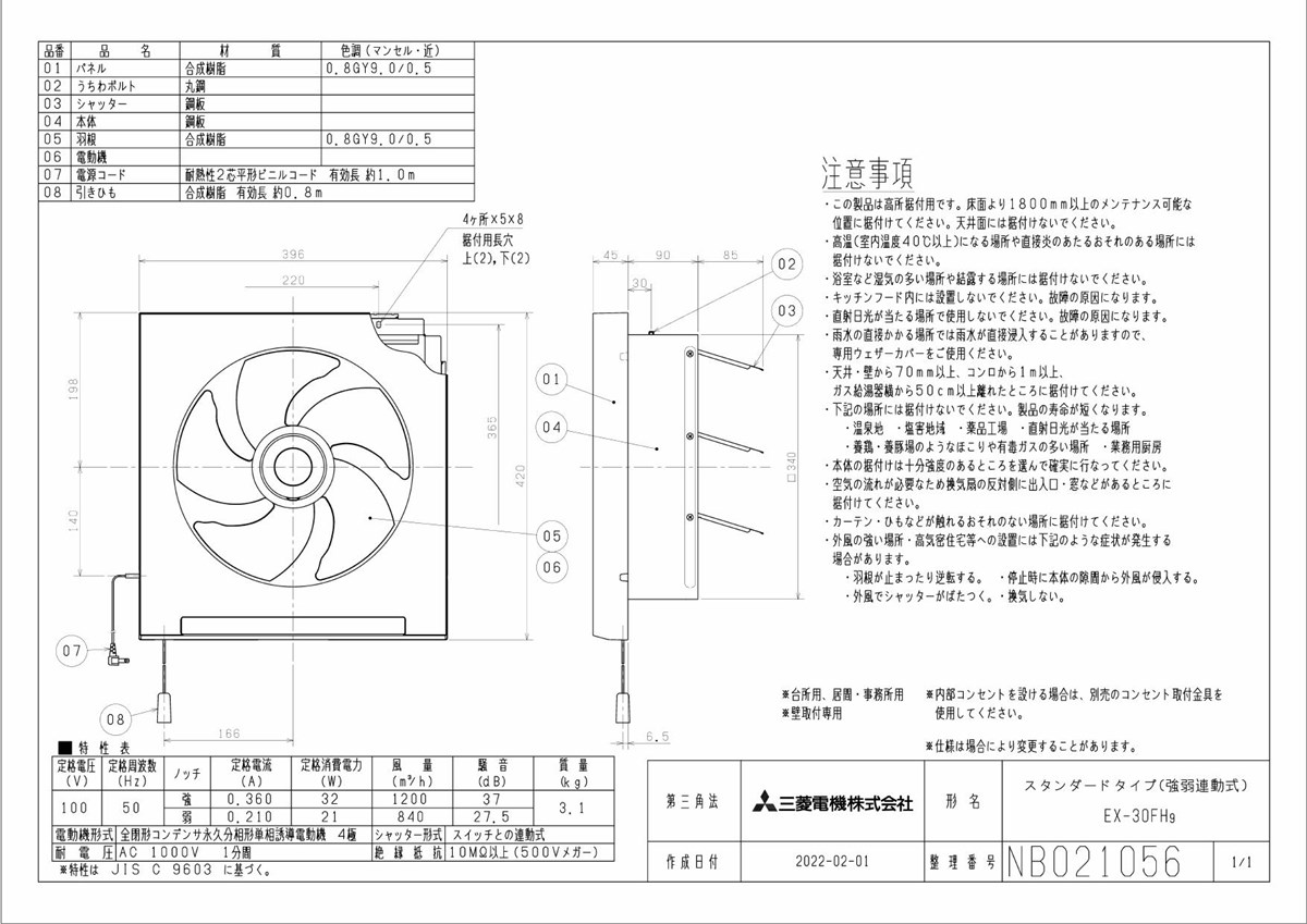 三菱電機 三菱 mitsubishi 換気扇 【EX-30FH9】換気扇 [本体