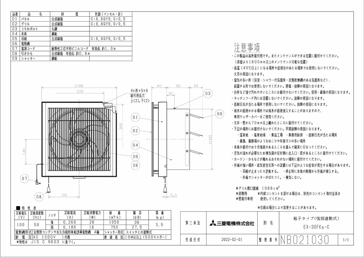 三菱電機（MITSUBISHI ELECTRIC） 三菱 換気扇 【EX-30FK10-C】換気扇