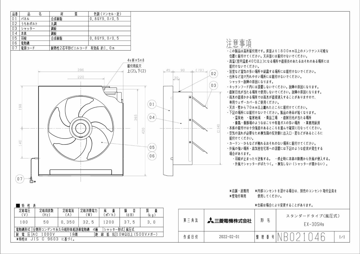 三菱電機（MITSUBISHI ELECTRIC） 三菱 換気扇 【EX-30SH9】換気扇