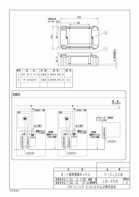 人気デザイナー パナソニック Panasonic 換気扇 産業用扇風機 オート扇 用部材 電源ボックス F-ZL2CW discoversvg.com