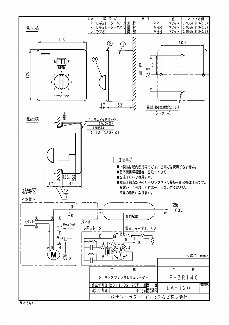 Panasonic（パナソニック） F-ZR140 レギュレーター 【F-MG140-W、F