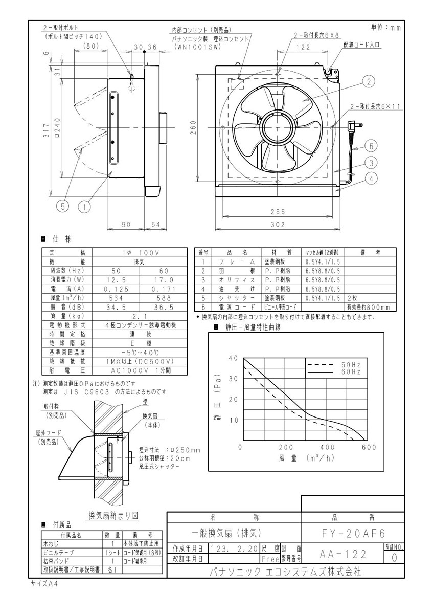 FY-25AF6 Panasonic 一般用換気扇 スタンダードタイプ 店舗