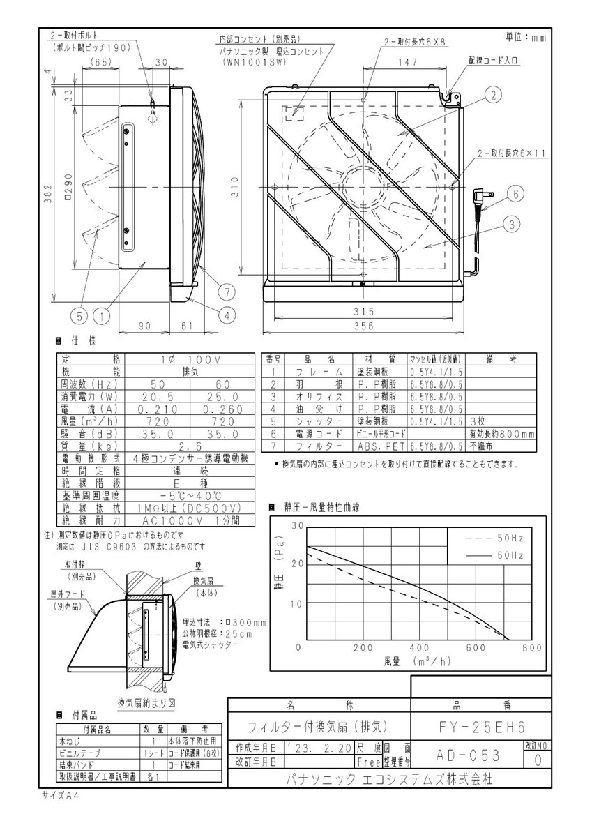 パナソニック Panasonic 換気扇 【FY-25EH6】 フィルター付換気扇 交換