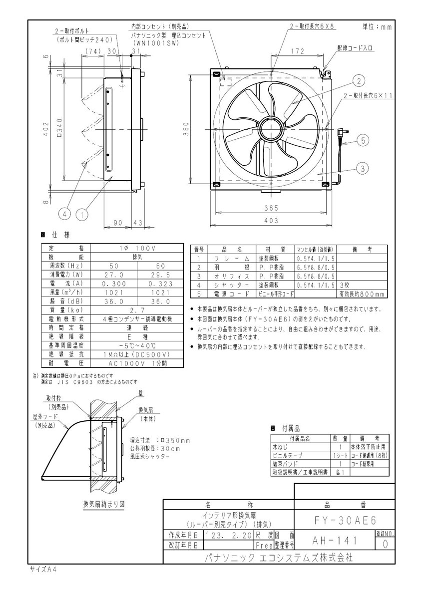 Panasonic（パナソニック） 換気扇 【FY-30AE6】 インテリア形換気扇